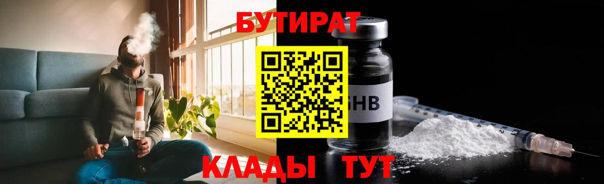 Миасс  БУТИРАТ оксибутират  Вход с VPN 