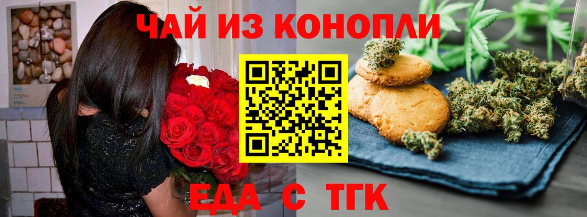 Еда ТГК марихуана  Вход с VPN  Миасс 
