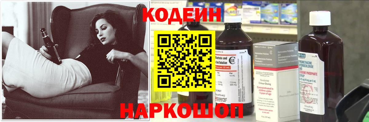 Кодеиновый сироп Lean напиток Lean (лин)  Вход с VPN  Кодеин Purple Drank  Миасс 