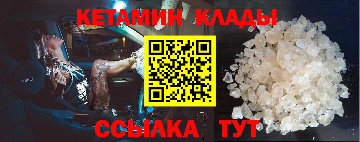 Миасс  Кетамин VHQ  Вход с VPN 