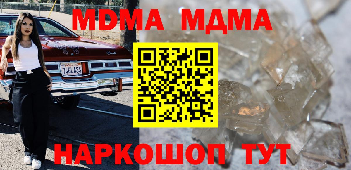 MDMA crystal Миасс