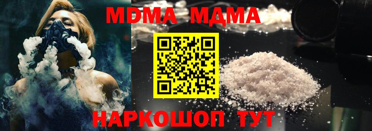 Миасс  MDMA Molly  Вход с VPN  MDMA Molly 