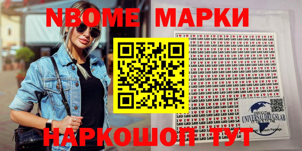 Миасс  Марки NBOMe 1500мкг  даркнет сайт  Вход с VPN  Марки NBOMe 1500мкг 