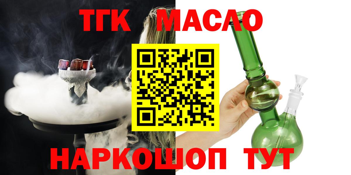 ТГК гашишное масло Миасс